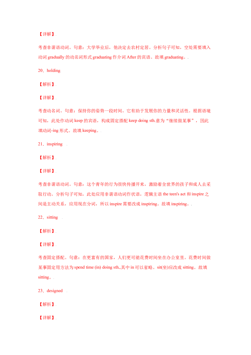 专题07非谓语动词-备战2022年高考英语考试易错题（教师版含解析）_3.2025英语总复习_2023年新高考资料_一轮复习_2023年新高考大一轮复习讲义_赠备战2022年高考英语考试易错题