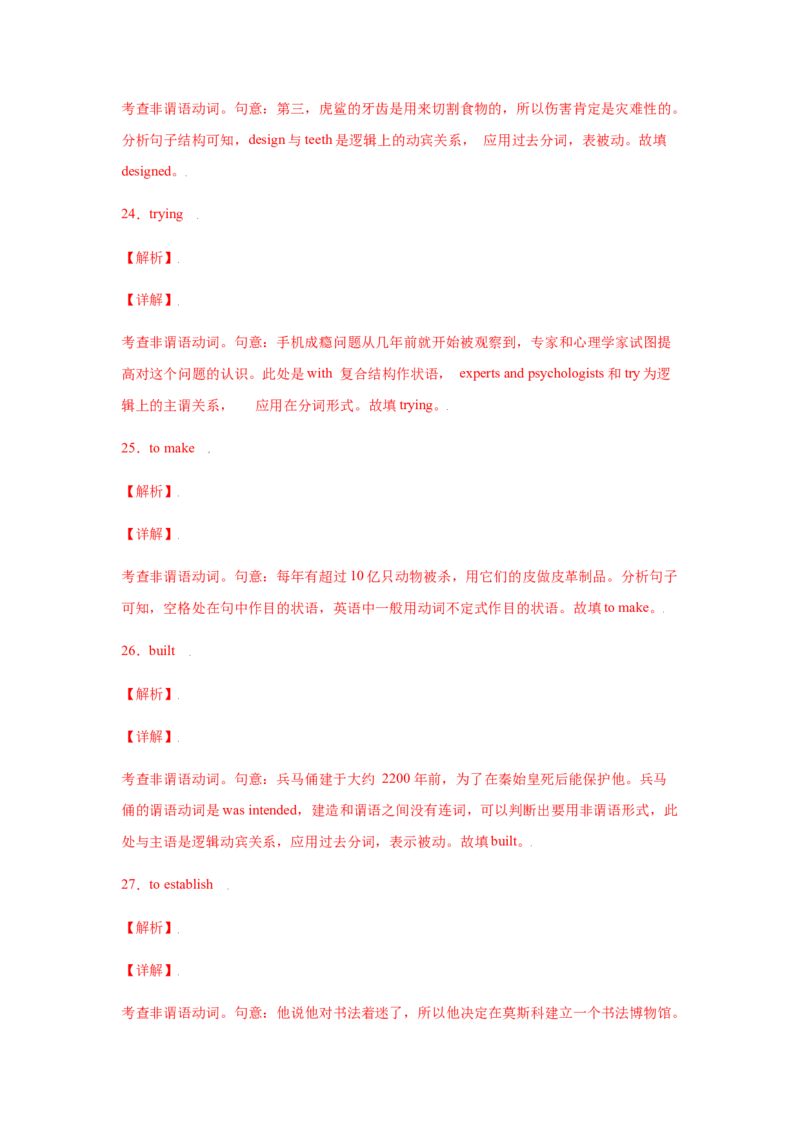 专题07非谓语动词-备战2022年高考英语考试易错题（教师版含解析）_3.2025英语总复习_2023年新高考资料_一轮复习_2023年新高考大一轮复习讲义_赠备战2022年高考英语考试易错题