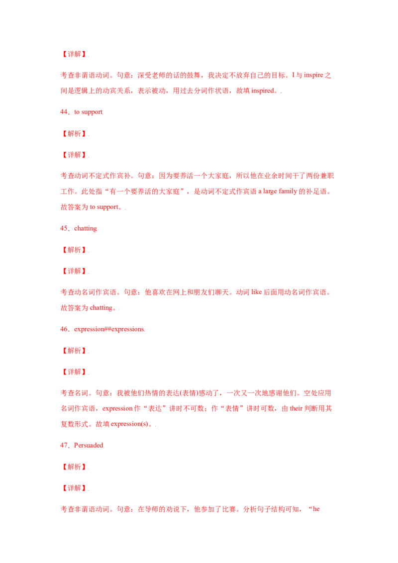 专题07非谓语动词-备战2022年高考英语考试易错题（教师版含解析）_3.2025英语总复习_2023年新高考资料_一轮复习_2023年新高考大一轮复习讲义_赠备战2022年高考英语考试易错题