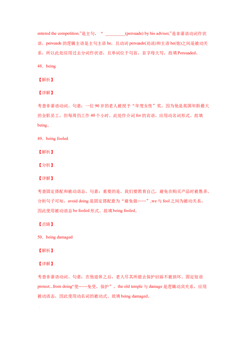 专题07非谓语动词-备战2022年高考英语考试易错题（教师版含解析）_3.2025英语总复习_2023年新高考资料_一轮复习_2023年新高考大一轮复习讲义_赠备战2022年高考英语考试易错题