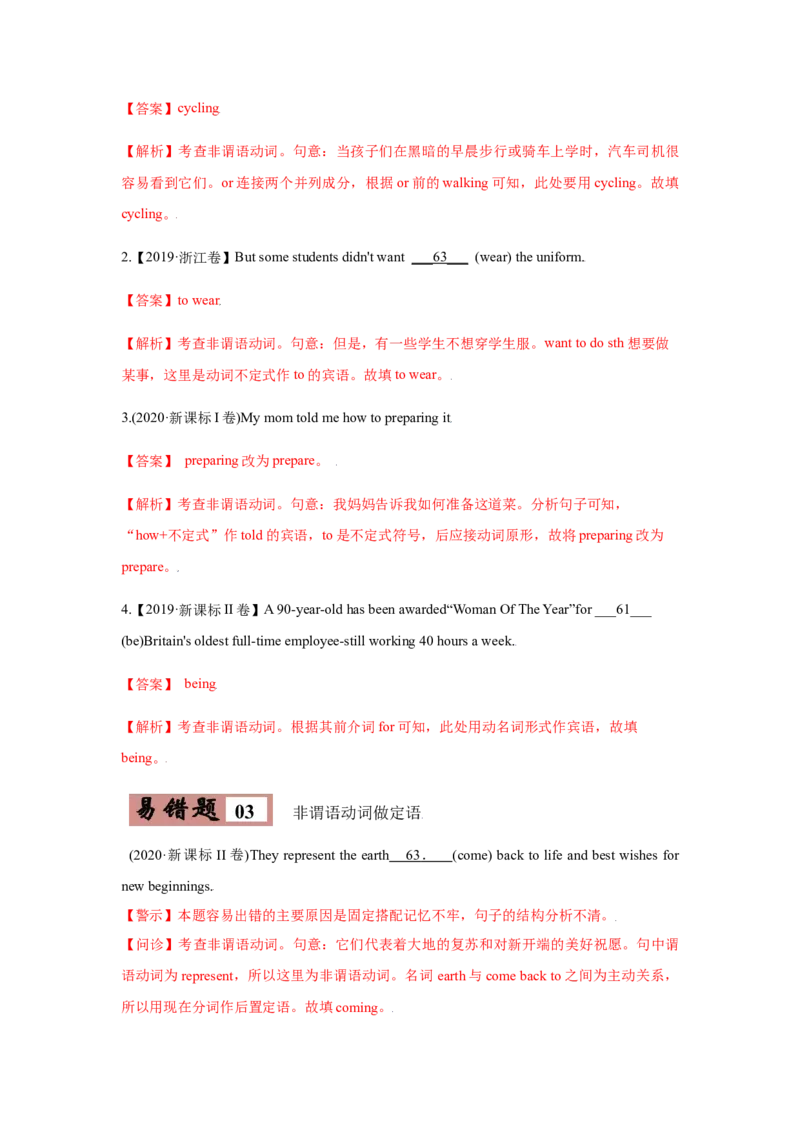 专题07非谓语动词-备战2022年高考英语考试易错题（教师版含解析）_3.2025英语总复习_2023年新高考资料_一轮复习_2023年新高考大一轮复习讲义_赠备战2022年高考英语考试易错题