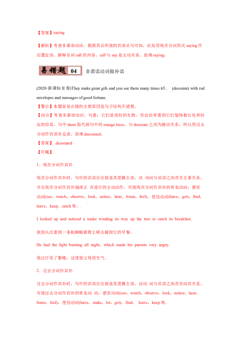 专题07非谓语动词-备战2022年高考英语考试易错题（教师版含解析）_3.2025英语总复习_2023年新高考资料_一轮复习_2023年新高考大一轮复习讲义_赠备战2022年高考英语考试易错题