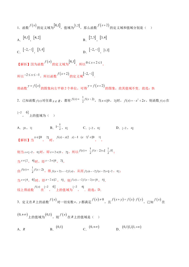 专题02函数的值域(含2021-2023高考真题)(解析版)_2.2025数学总复习_2024年新高考资料_3.2024专项复习_2024年新高考数学之函数专项重难点突破练（新高考专用）