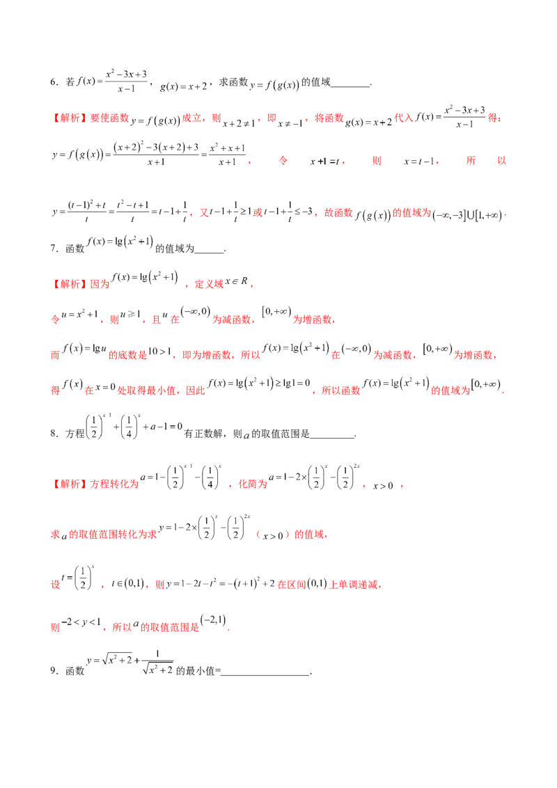 专题02函数的值域(含2021-2023高考真题)(解析版)_2.2025数学总复习_2024年新高考资料_3.2024专项复习_2024年新高考数学之函数专项重难点突破练（新高考专用）