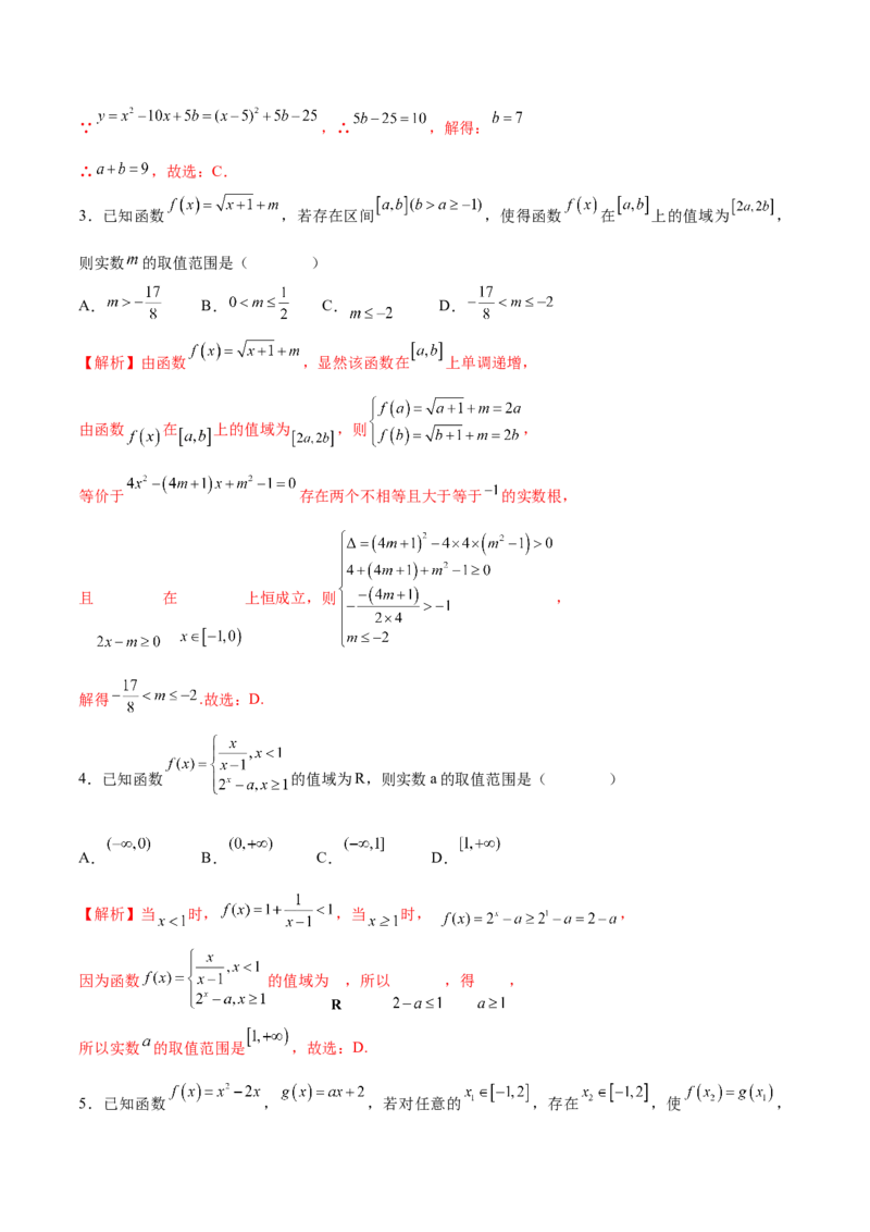 专题02函数的值域(含2021-2023高考真题)(解析版)_2.2025数学总复习_2024年新高考资料_3.2024专项复习_2024年新高考数学之函数专项重难点突破练（新高考专用）