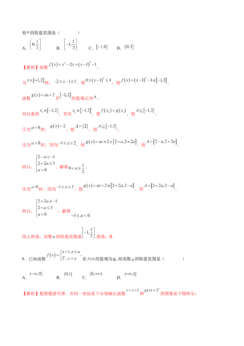 专题02函数的值域(含2021-2023高考真题)(解析版)_2.2025数学总复习_2024年新高考资料_3.2024专项复习_2024年新高考数学之函数专项重难点突破练（新高考专用）