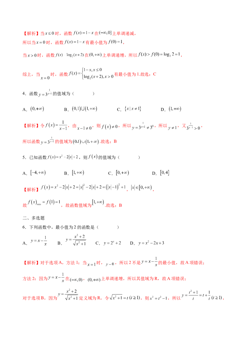 专题02函数的值域(含2021-2023高考真题)(解析版)_2.2025数学总复习_2024年新高考资料_3.2024专项复习_2024年新高考数学之函数专项重难点突破练（新高考专用）