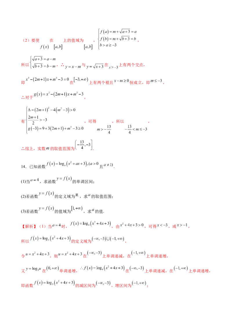专题02函数的值域(含2021-2023高考真题)(解析版)_2.2025数学总复习_2024年新高考资料_3.2024专项复习_2024年新高考数学之函数专项重难点突破练（新高考专用）