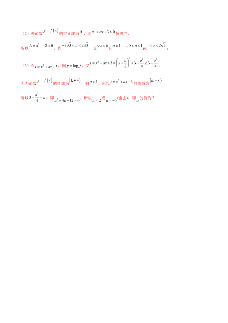 专题02函数的值域(含2021-2023高考真题)(解析版)_2.2025数学总复习_2024年新高考资料_3.2024专项复习_2024年新高考数学之函数专项重难点突破练（新高考专用）