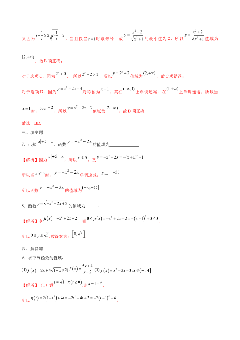 专题02函数的值域(含2021-2023高考真题)(解析版)_2.2025数学总复习_2024年新高考资料_3.2024专项复习_2024年新高考数学之函数专项重难点突破练（新高考专用）