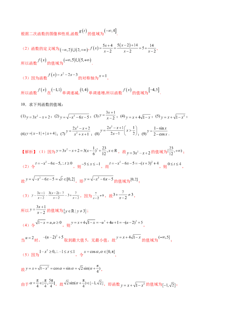 专题02函数的值域(含2021-2023高考真题)(解析版)_2.2025数学总复习_2024年新高考资料_3.2024专项复习_2024年新高考数学之函数专项重难点突破练（新高考专用）