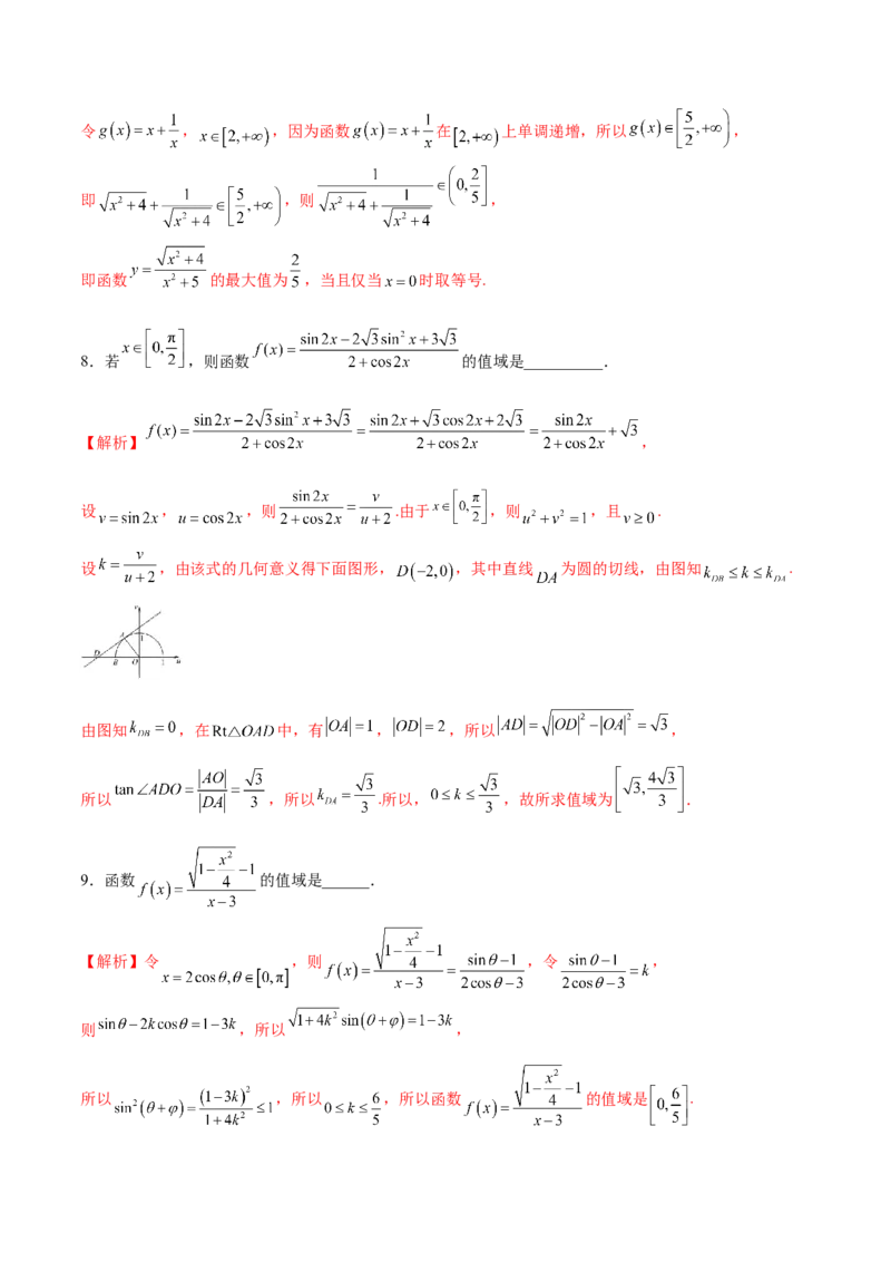 专题02函数的值域(含2021-2023高考真题)(解析版)_2.2025数学总复习_2024年新高考资料_3.2024专项复习_2024年新高考数学之函数专项重难点突破练（新高考专用）