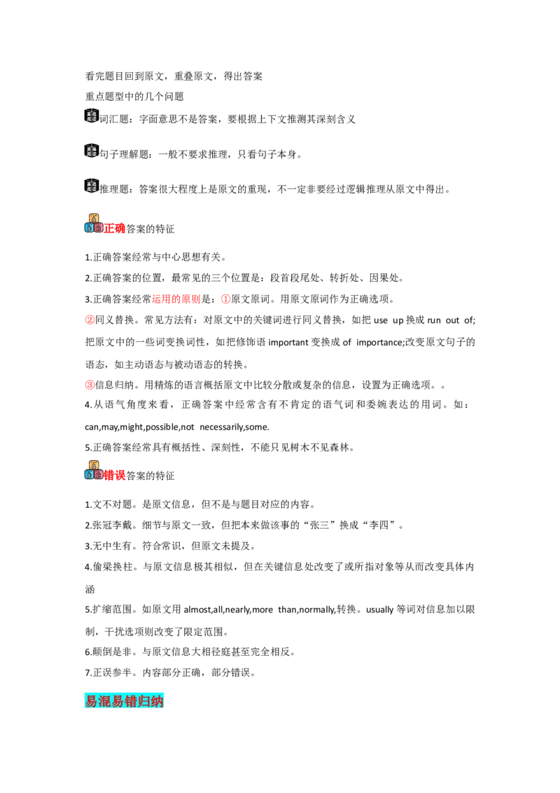 专题01阅读（解析版)查漏补缺_3.2025英语总复习_2024年新高考资料_5.2024三轮冲刺_2024年高考英语复习冲刺过关（全国通用）