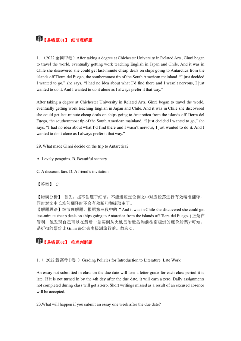 专题01阅读（解析版)查漏补缺_3.2025英语总复习_2024年新高考资料_5.2024三轮冲刺_2024年高考英语复习冲刺过关（全国通用）