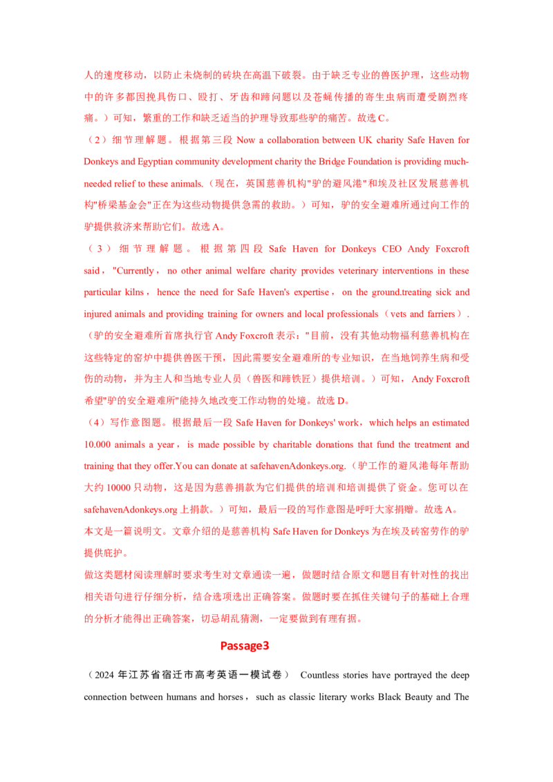 专题01阅读（解析版)查漏补缺_3.2025英语总复习_2024年新高考资料_5.2024三轮冲刺_2024年高考英语复习冲刺过关（全国通用）