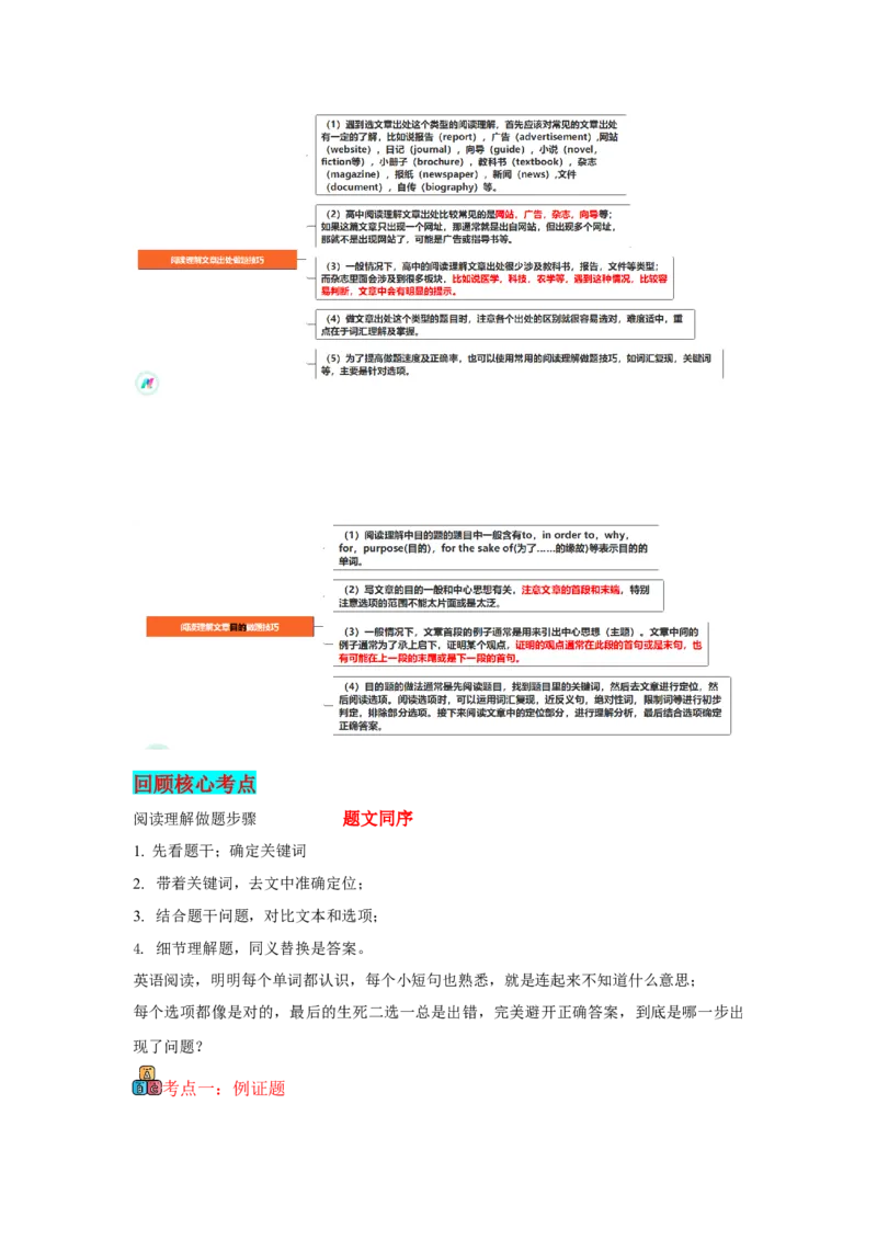 专题01阅读（解析版)查漏补缺_3.2025英语总复习_2024年新高考资料_5.2024三轮冲刺_2024年高考英语复习冲刺过关（全国通用）
