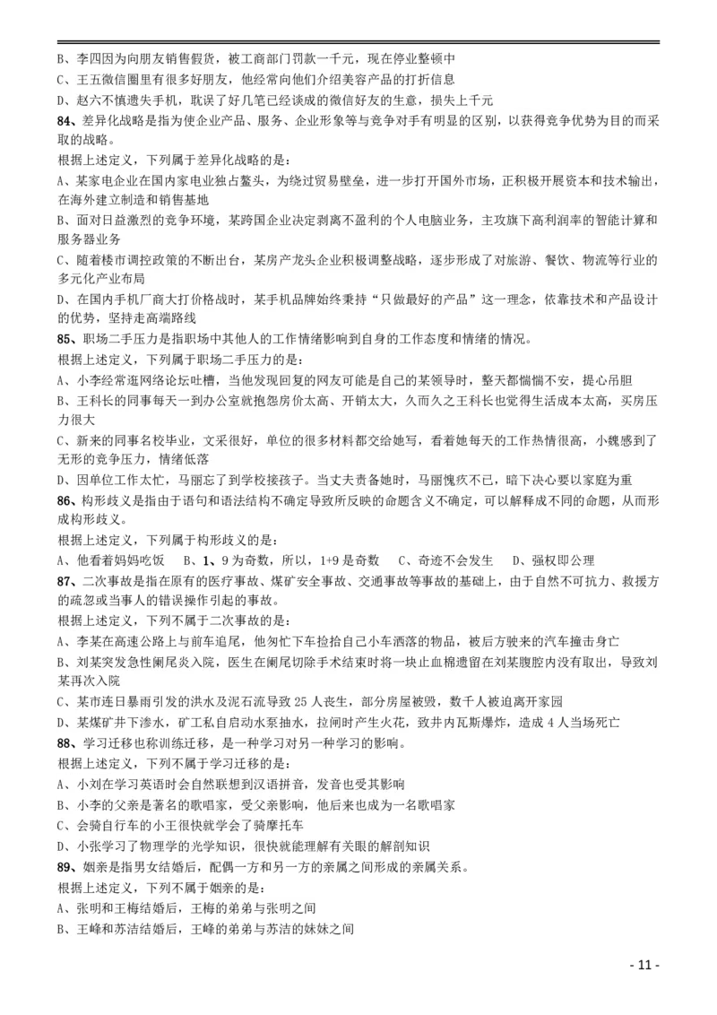 2016年423公务员联考《行测》（黑龙江县乡卷）_34省+国考真题_34省考+国考pdf版推荐用这个版本_34省行测+申论真题pdf推荐用这个版本_黑龙江公务员考试真题&mdash;&mdash;行测08-25PDF版