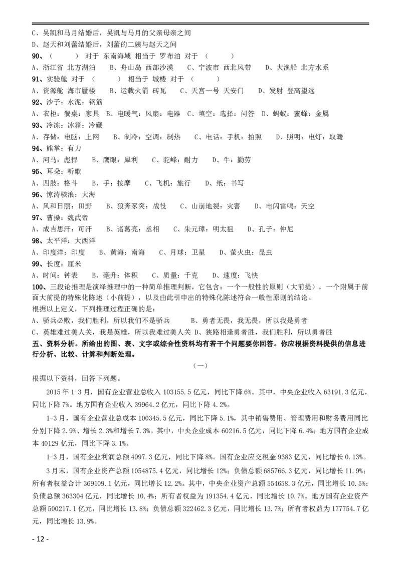 2016年423公务员联考《行测》（黑龙江县乡卷）_34省+国考真题_34省考+国考pdf版推荐用这个版本_34省行测+申论真题pdf推荐用这个版本_黑龙江公务员考试真题&mdash;&mdash;行测08-25PDF版
