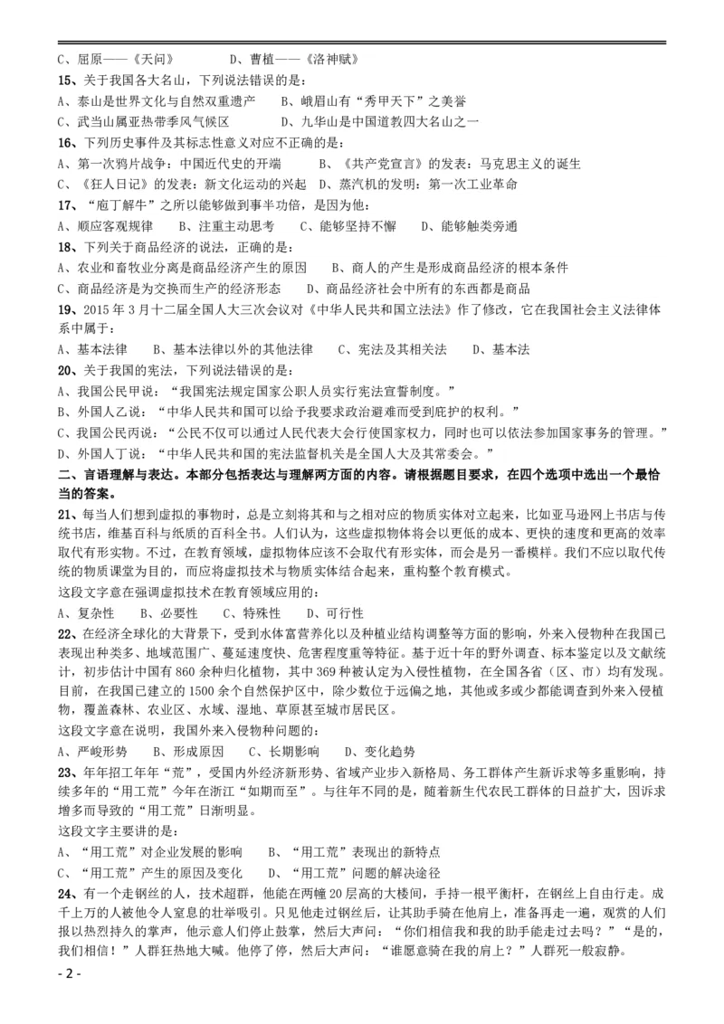 2016年423公务员联考《行测》（黑龙江县乡卷）_34省+国考真题_34省考+国考pdf版推荐用这个版本_34省行测+申论真题pdf推荐用这个版本_黑龙江公务员考试真题&mdash;&mdash;行测08-25PDF版