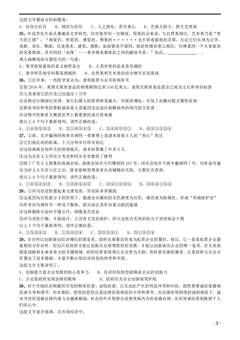 2016年423公务员联考《行测》（黑龙江县乡卷）_34省+国考真题_34省考+国考pdf版推荐用这个版本_34省行测+申论真题pdf推荐用这个版本_黑龙江公务员考试真题&mdash;&mdash;行测08-25PDF版