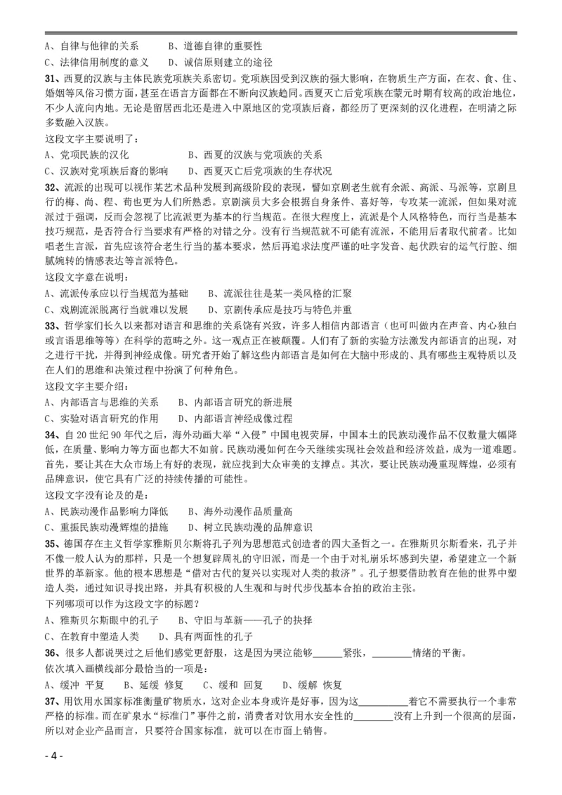 2016年423公务员联考《行测》（黑龙江县乡卷）_34省+国考真题_34省考+国考pdf版推荐用这个版本_34省行测+申论真题pdf推荐用这个版本_黑龙江公务员考试真题&mdash;&mdash;行测08-25PDF版