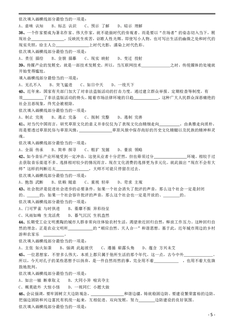 2016年423公务员联考《行测》（黑龙江县乡卷）_34省+国考真题_34省考+国考pdf版推荐用这个版本_34省行测+申论真题pdf推荐用这个版本_黑龙江公务员考试真题&mdash;&mdash;行测08-25PDF版