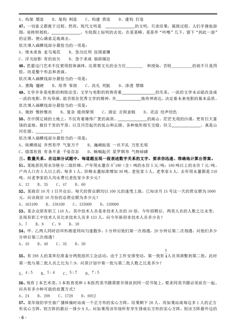 2016年423公务员联考《行测》（黑龙江县乡卷）_34省+国考真题_34省考+国考pdf版推荐用这个版本_34省行测+申论真题pdf推荐用这个版本_黑龙江公务员考试真题&mdash;&mdash;行测08-25PDF版