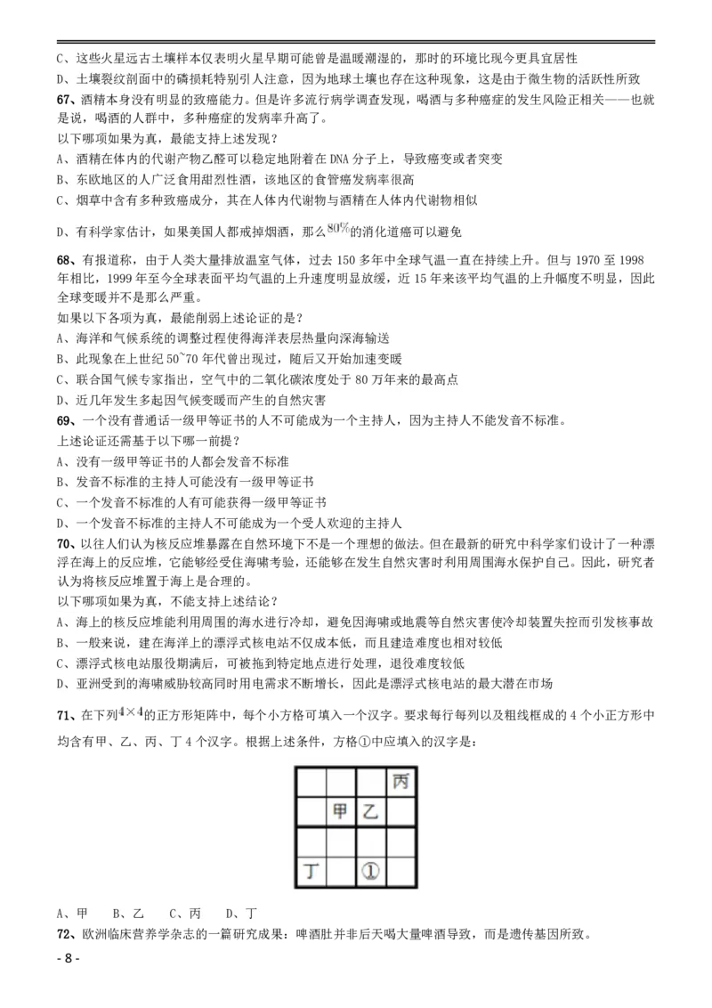 2016年423公务员联考《行测》（黑龙江县乡卷）_34省+国考真题_34省考+国考pdf版推荐用这个版本_34省行测+申论真题pdf推荐用这个版本_黑龙江公务员考试真题&mdash;&mdash;行测08-25PDF版