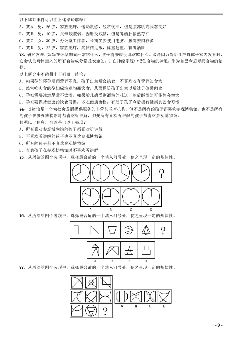 2016年423公务员联考《行测》（黑龙江县乡卷）_34省+国考真题_34省考+国考pdf版推荐用这个版本_34省行测+申论真题pdf推荐用这个版本_黑龙江公务员考试真题&mdash;&mdash;行测08-25PDF版