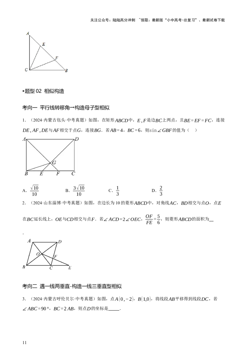 第10讲三角形与四边形中的计算（压轴题）（讲练，1考点+8题型33考向+命题预测）（原卷版）_02中考总复习（2026版更新中）_02-数学-中考总复习_2025中考复习资料_讲义+练习