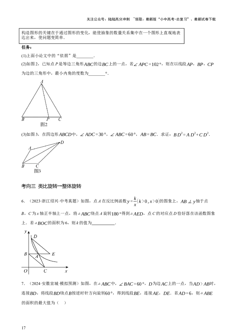 第10讲三角形与四边形中的计算（压轴题）（讲练，1考点+8题型33考向+命题预测）（原卷版）_02中考总复习（2026版更新中）_02-数学-中考总复习_2025中考复习资料_讲义+练习