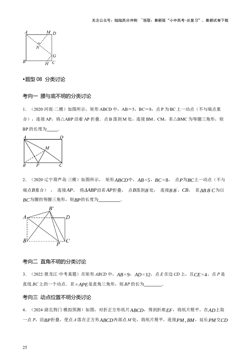 第10讲三角形与四边形中的计算（压轴题）（讲练，1考点+8题型33考向+命题预测）（原卷版）_02中考总复习（2026版更新中）_02-数学-中考总复习_2025中考复习资料_讲义+练习