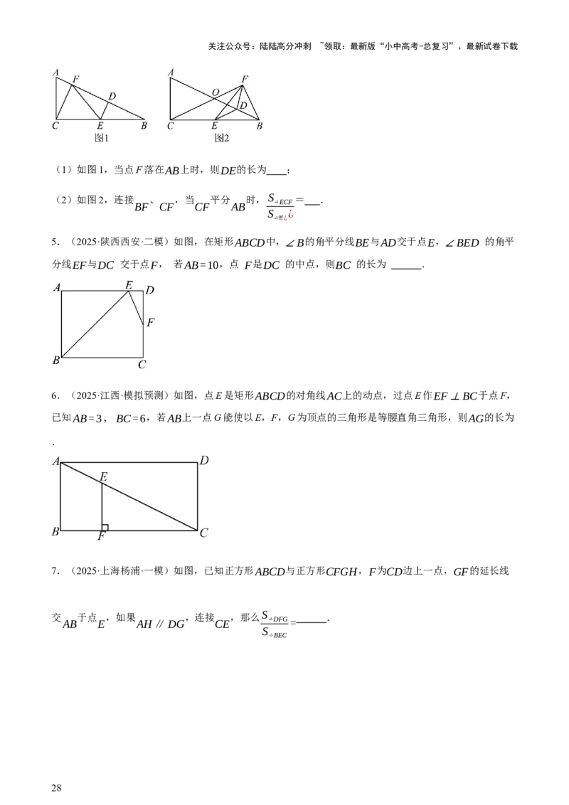 第10讲三角形与四边形中的计算（压轴题）（讲练，1考点+8题型33考向+命题预测）（原卷版）_02中考总复习（2026版更新中）_02-数学-中考总复习_2025中考复习资料_讲义+练习