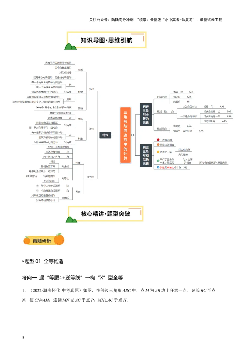 第10讲三角形与四边形中的计算（压轴题）（讲练，1考点+8题型33考向+命题预测）（原卷版）_02中考总复习（2026版更新中）_02-数学-中考总复习_2025中考复习资料_讲义+练习