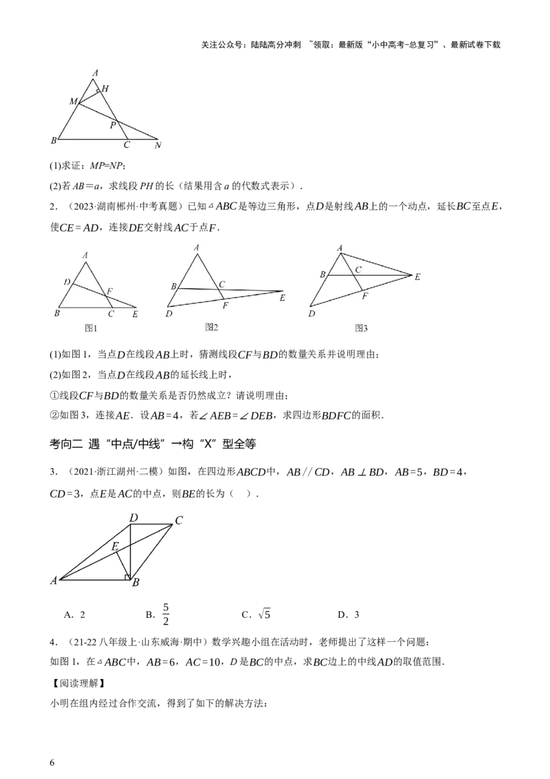 第10讲三角形与四边形中的计算（压轴题）（讲练，1考点+8题型33考向+命题预测）（原卷版）_02中考总复习（2026版更新中）_02-数学-中考总复习_2025中考复习资料_讲义+练习
