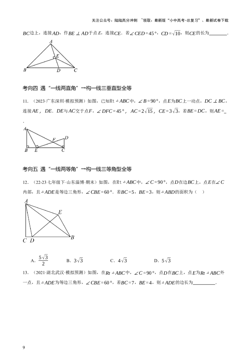 第10讲三角形与四边形中的计算（压轴题）（讲练，1考点+8题型33考向+命题预测）（原卷版）_02中考总复习（2026版更新中）_02-数学-中考总复习_2025中考复习资料_讲义+练习