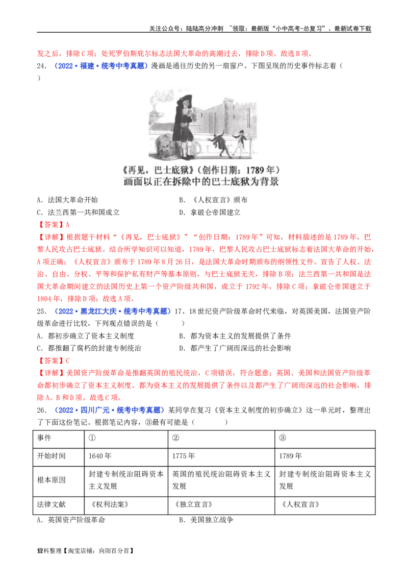 第19课法国大革命和拿破仑帝国（解析版）_02中考总复习（2026版更新中）_06-历史-中考总复习_2024年中考复习资料_专项复习资料_完三年（2021-2023）中考历史真题分项汇编（全国通用）