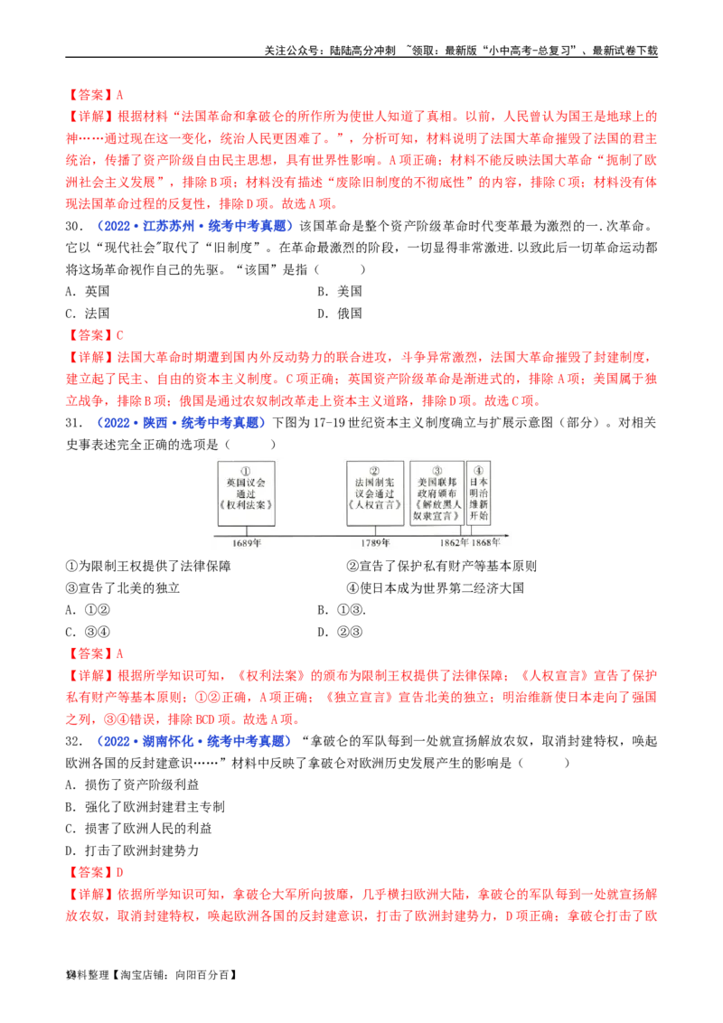 第19课法国大革命和拿破仑帝国（解析版）_02中考总复习（2026版更新中）_06-历史-中考总复习_2024年中考复习资料_专项复习资料_完三年（2021-2023）中考历史真题分项汇编（全国通用）