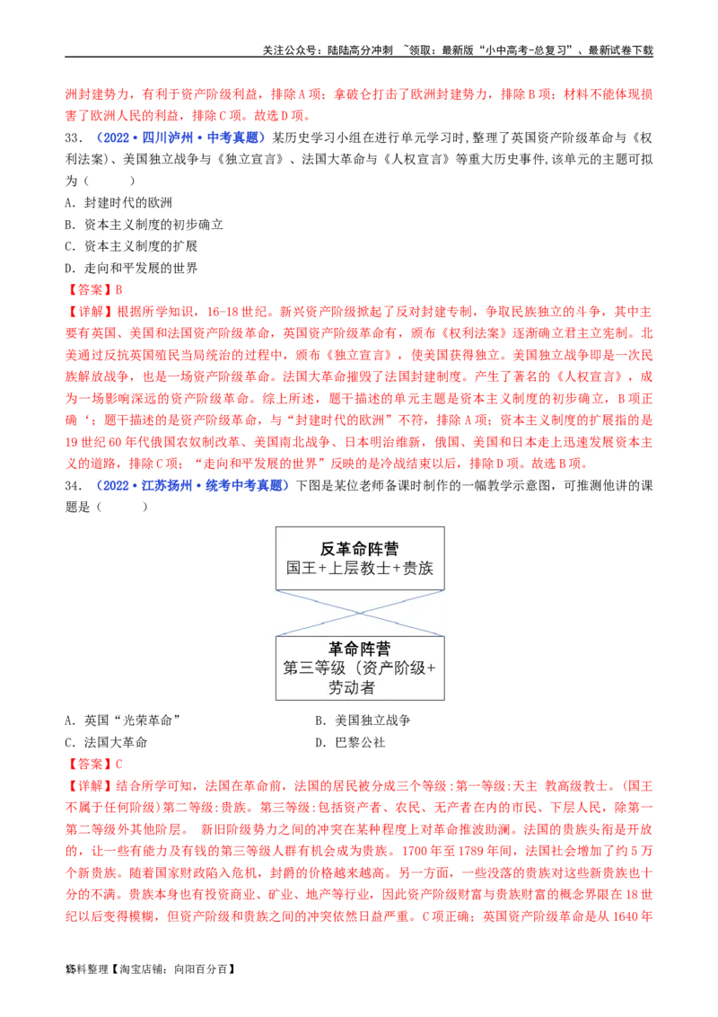 第19课法国大革命和拿破仑帝国（解析版）_02中考总复习（2026版更新中）_06-历史-中考总复习_2024年中考复习资料_专项复习资料_完三年（2021-2023）中考历史真题分项汇编（全国通用）
