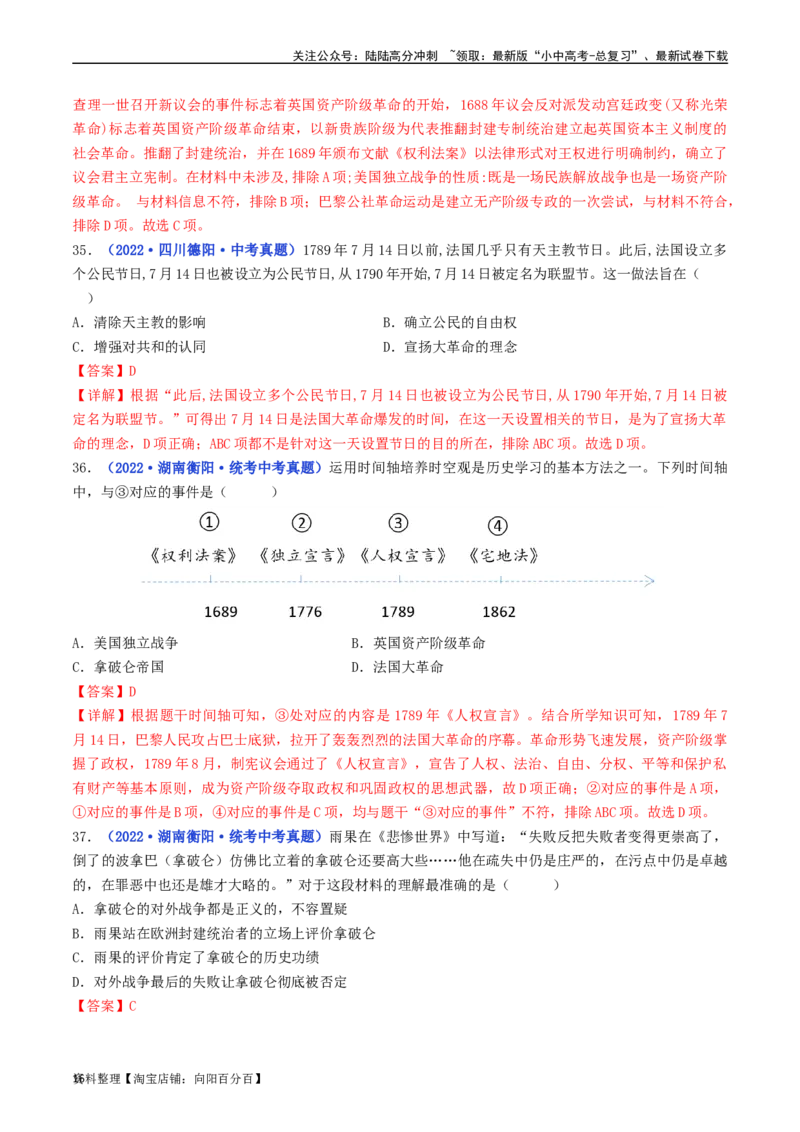 第19课法国大革命和拿破仑帝国（解析版）_02中考总复习（2026版更新中）_06-历史-中考总复习_2024年中考复习资料_专项复习资料_完三年（2021-2023）中考历史真题分项汇编（全国通用）