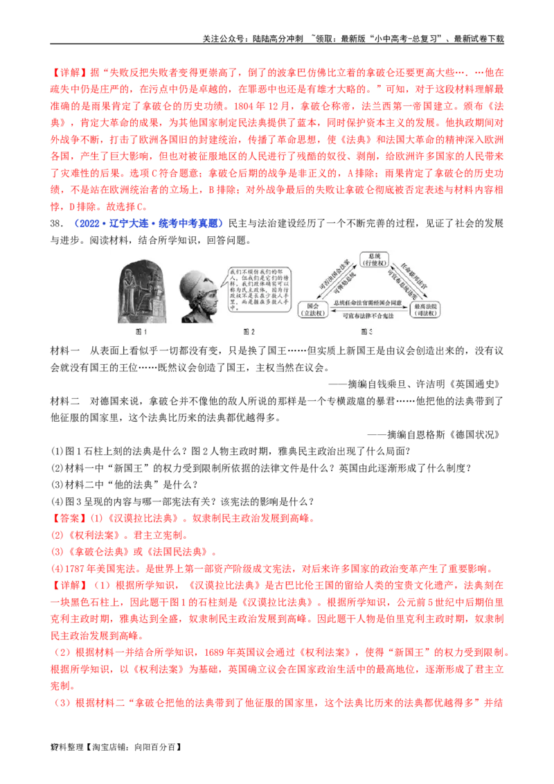 第19课法国大革命和拿破仑帝国（解析版）_02中考总复习（2026版更新中）_06-历史-中考总复习_2024年中考复习资料_专项复习资料_完三年（2021-2023）中考历史真题分项汇编（全国通用）