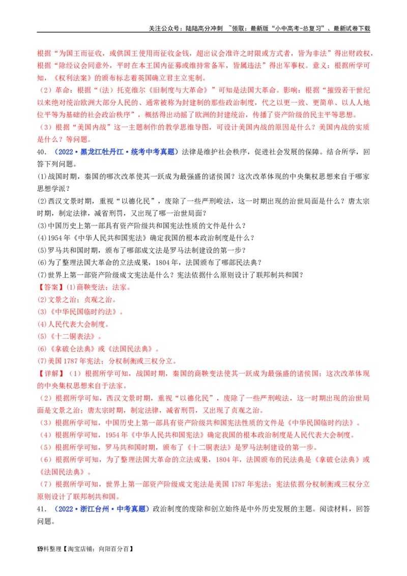 第19课法国大革命和拿破仑帝国（解析版）_02中考总复习（2026版更新中）_06-历史-中考总复习_2024年中考复习资料_专项复习资料_完三年（2021-2023）中考历史真题分项汇编（全国通用）