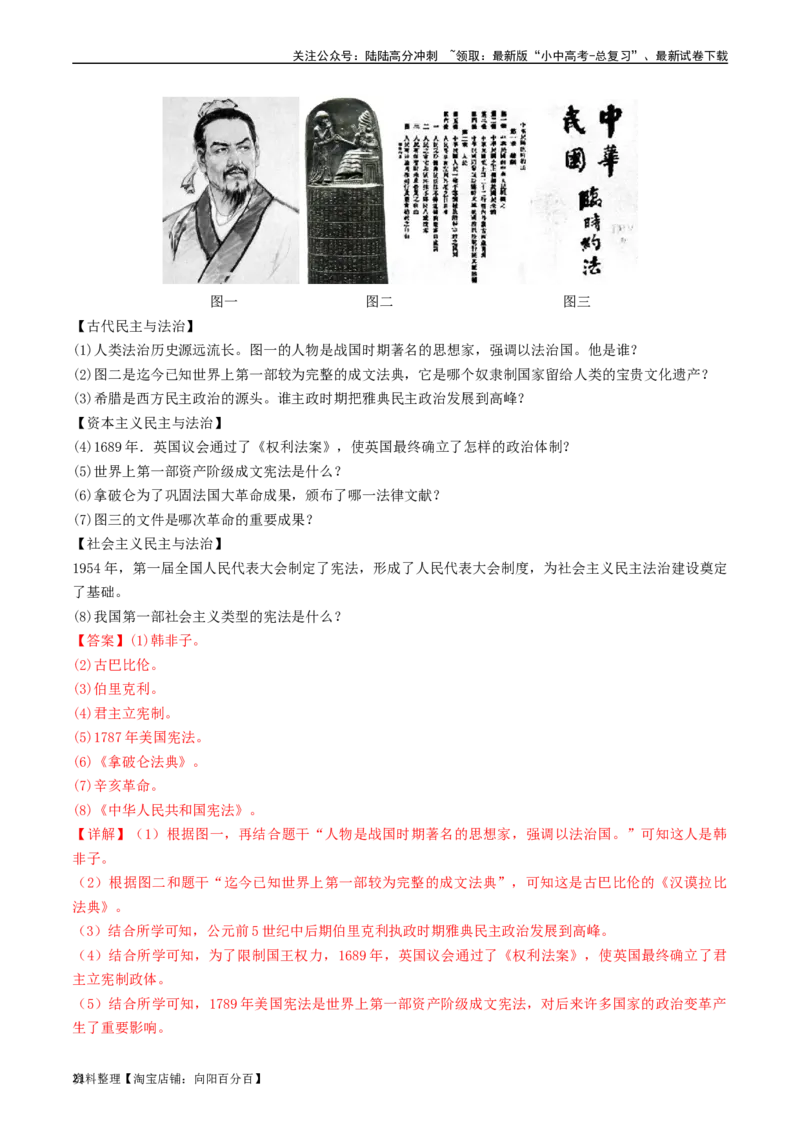 第19课法国大革命和拿破仑帝国（解析版）_02中考总复习（2026版更新中）_06-历史-中考总复习_2024年中考复习资料_专项复习资料_完三年（2021-2023）中考历史真题分项汇编（全国通用）