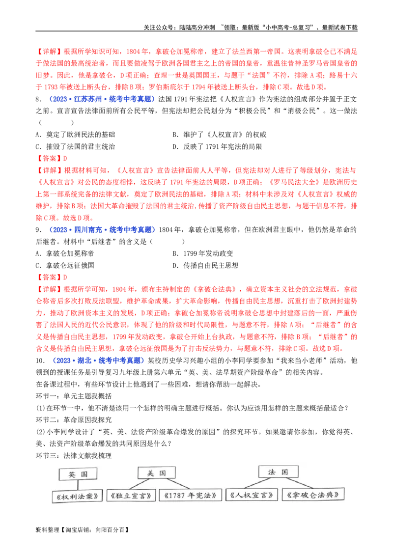 第19课法国大革命和拿破仑帝国（解析版）_02中考总复习（2026版更新中）_06-历史-中考总复习_2024年中考复习资料_专项复习资料_完三年（2021-2023）中考历史真题分项汇编（全国通用）
