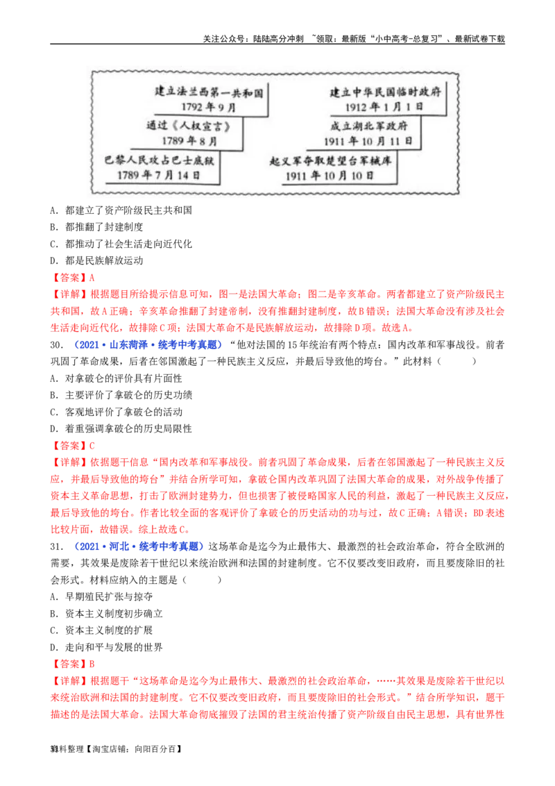第19课法国大革命和拿破仑帝国（解析版）_02中考总复习（2026版更新中）_06-历史-中考总复习_2024年中考复习资料_专项复习资料_完三年（2021-2023）中考历史真题分项汇编（全国通用）