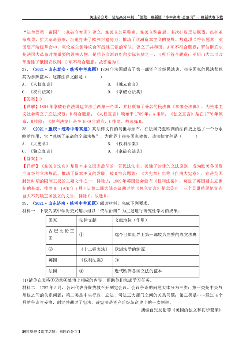 第19课法国大革命和拿破仑帝国（解析版）_02中考总复习（2026版更新中）_06-历史-中考总复习_2024年中考复习资料_专项复习资料_完三年（2021-2023）中考历史真题分项汇编（全国通用）