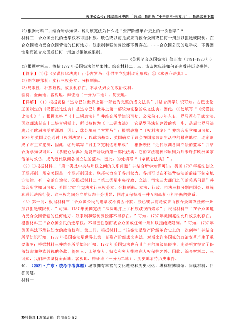 第19课法国大革命和拿破仑帝国（解析版）_02中考总复习（2026版更新中）_06-历史-中考总复习_2024年中考复习资料_专项复习资料_完三年（2021-2023）中考历史真题分项汇编（全国通用）