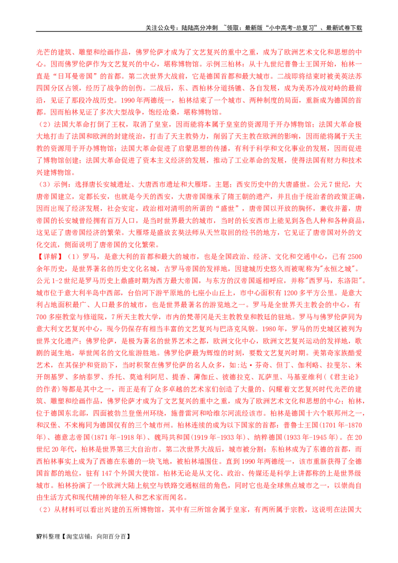 第19课法国大革命和拿破仑帝国（解析版）_02中考总复习（2026版更新中）_06-历史-中考总复习_2024年中考复习资料_专项复习资料_完三年（2021-2023）中考历史真题分项汇编（全国通用）