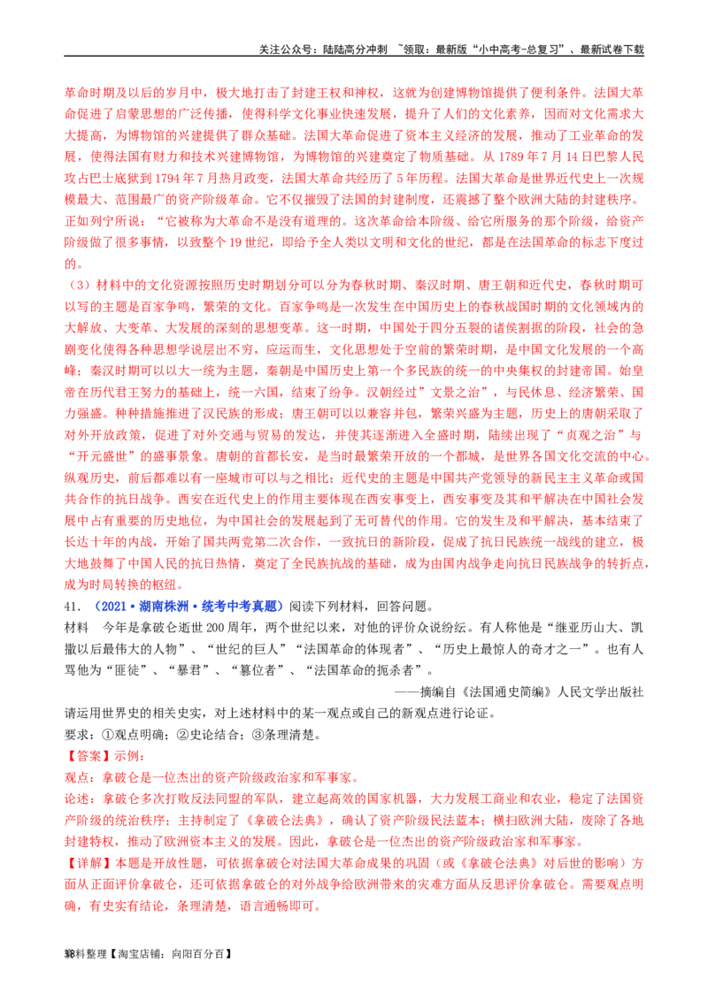 第19课法国大革命和拿破仑帝国（解析版）_02中考总复习（2026版更新中）_06-历史-中考总复习_2024年中考复习资料_专项复习资料_完三年（2021-2023）中考历史真题分项汇编（全国通用）