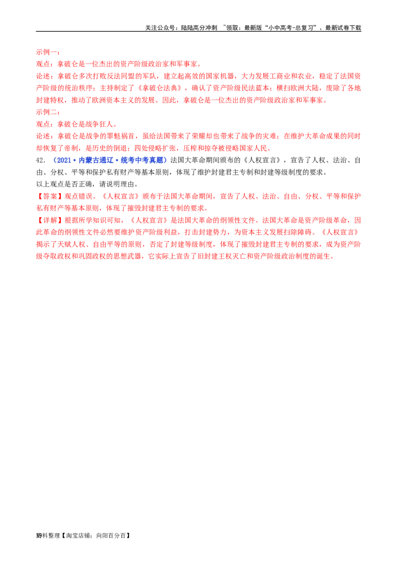 第19课法国大革命和拿破仑帝国（解析版）_02中考总复习（2026版更新中）_06-历史-中考总复习_2024年中考复习资料_专项复习资料_完三年（2021-2023）中考历史真题分项汇编（全国通用）